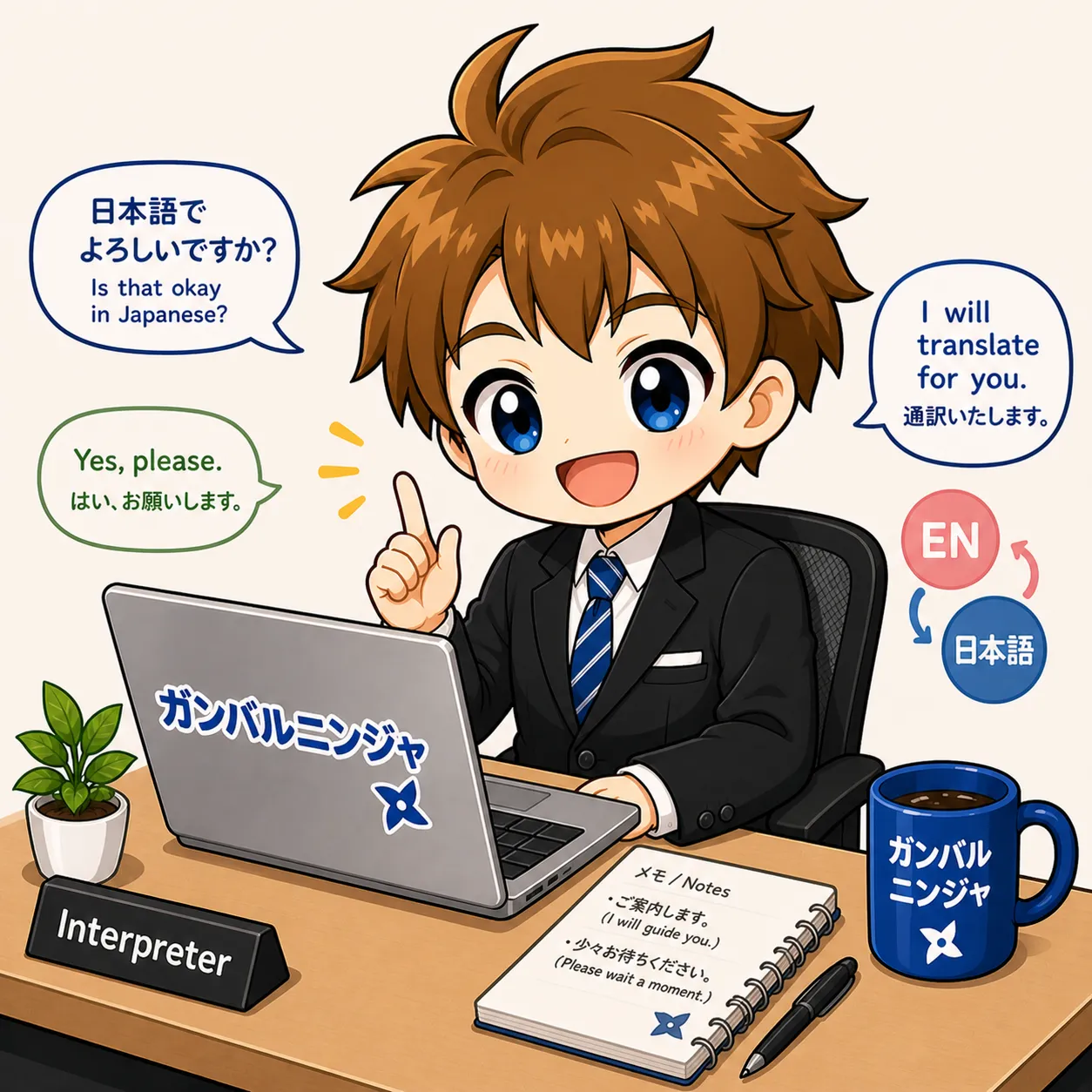 安心サポート